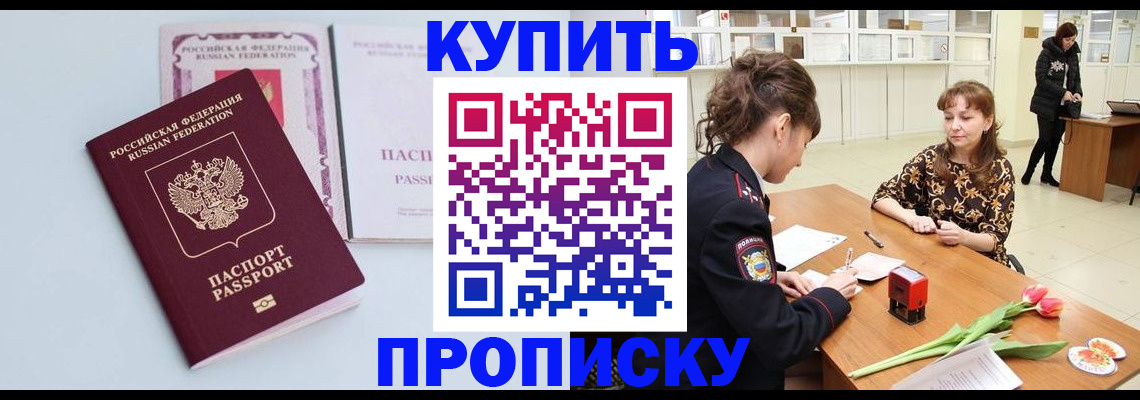 временная регистрация для школы в Рославле