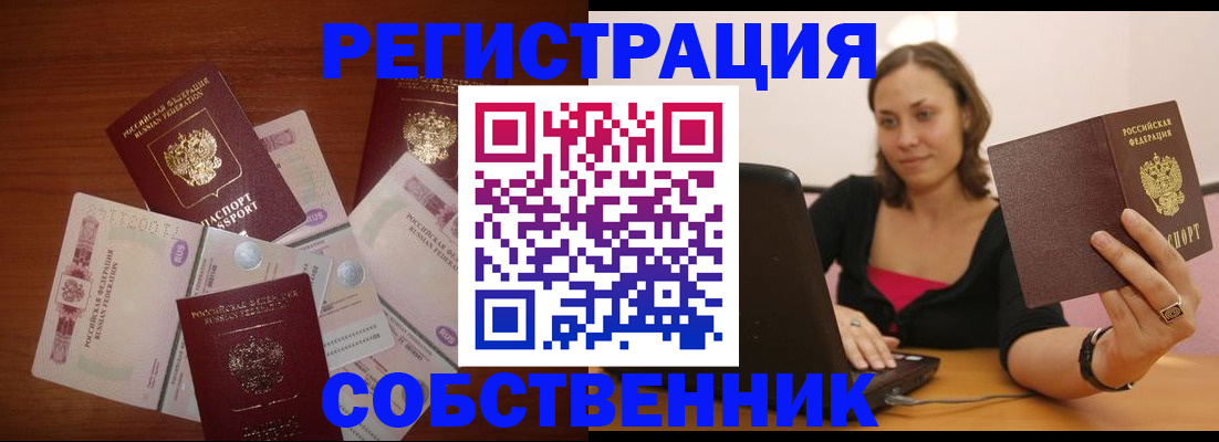 временная регистрация в квартире в Рославле