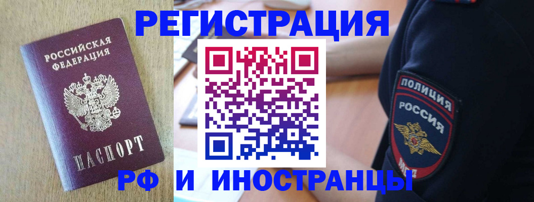 прописка законно в Рославле