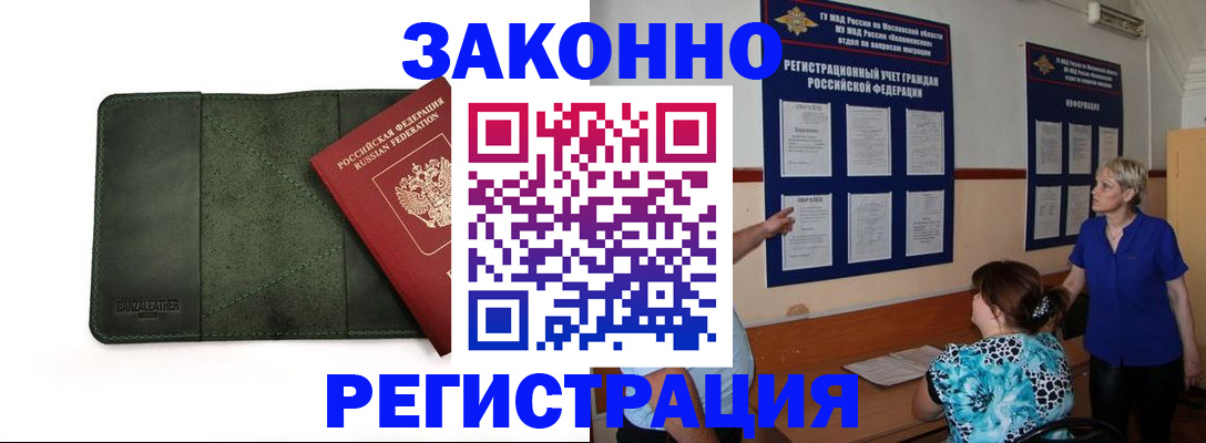 прописка для кредита в Рославле