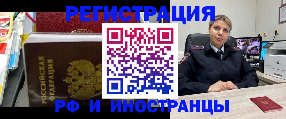 временная регистрация недорого в Рославле
