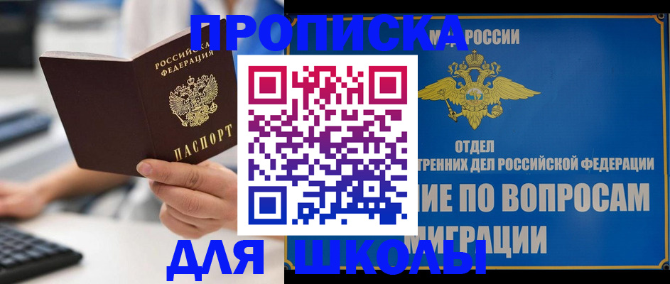 прописка в Рославле