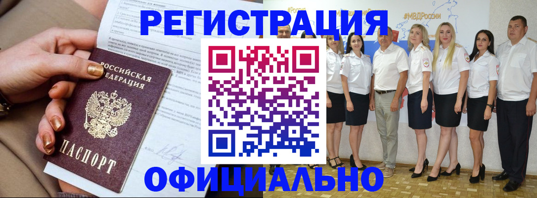 прописка ребенка в Рославле